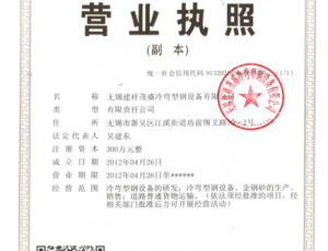 營業(yè)執(zhí)照