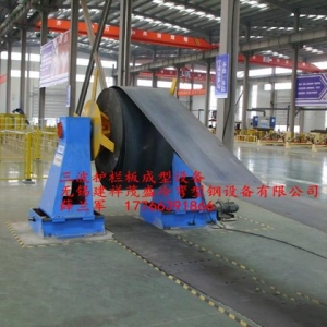 護(hù)欄板成型設(shè)備