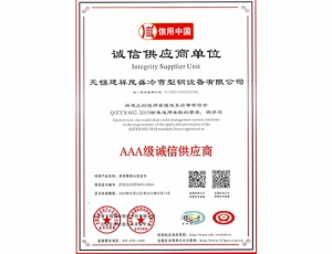 誠信供應(yīng)商單位