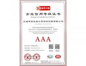 企業(yè)信用等級證書