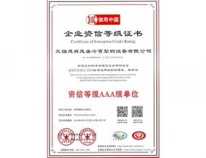 企業(yè)資信等級證書