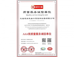 質(zhì)量服務(wù)誠信單位