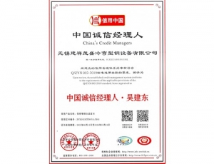 中國誠信經(jīng)理人