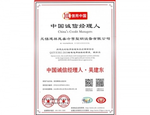 中國誠信經(jīng)理人