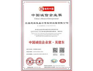 中國誠信企業(yè)家