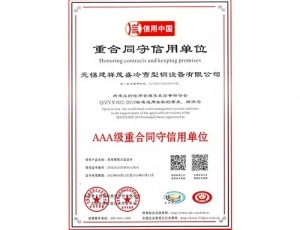 重合同守信用單位